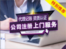舟山公司注册代理服务 专业代办，省时省力